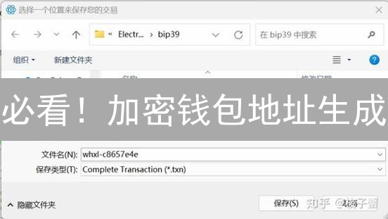 必看！加密钱包地址生成：如何保障你的资产安全？