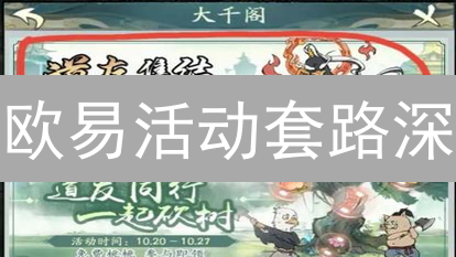 欧易活动套路深？一文带你玩转，躺赢秘籍大公开！