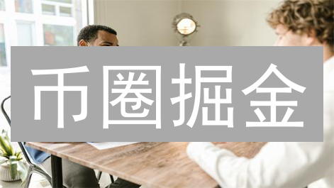 币圈掘金：交易所汇率查询的终极秘籍？少走弯路！