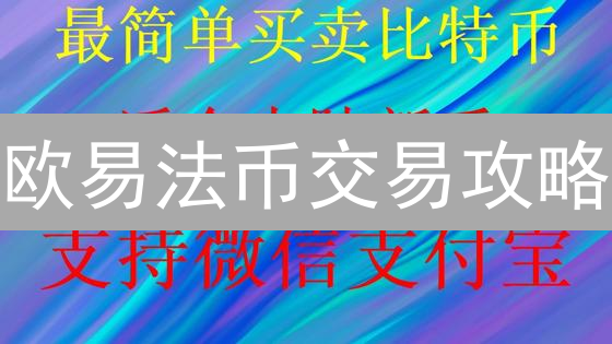 火币空投秘籍：新手也能轻松赚币？限时揭秘！