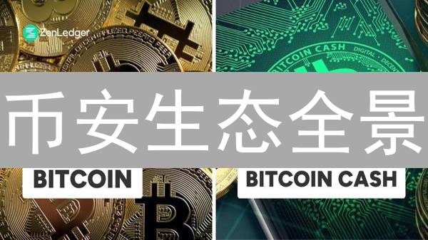 币安生态全景：不仅是交易平台，更是未来金融入口？