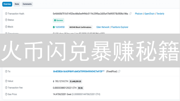 火币闪兑暴赚秘籍：5招教你快速兑换，稳赚不赔！