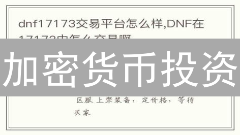 加密货币投资：Bigone交易平台回顾与ETH价格预测【策略干货】