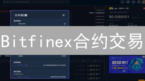 Bitfinex合约交易：避坑指南？新手也能Hold住！