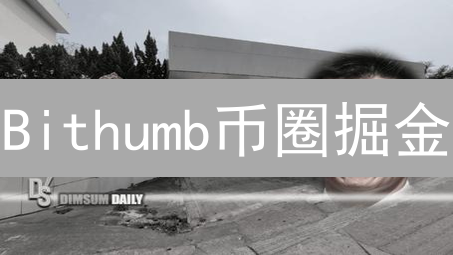 Bithumb币圈掘金：技术指标解密，趋势暴涨先知！