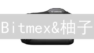 Bitmex&柚子：加密巨头的陨落？揭秘高杠杆背后的残酷真相！