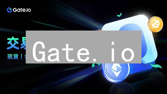 Gate.io：新手必看！2024交易币种全攻略，掘金新机遇！