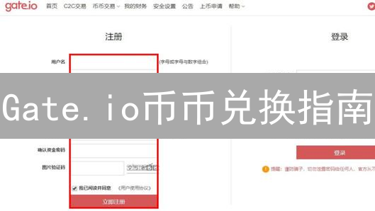 Gate.io币币兑换指南：新手也能轻松玩转加密货币交易！