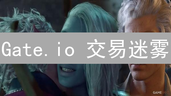 Gate.io 交易迷雾：如何追踪你的加密订单？