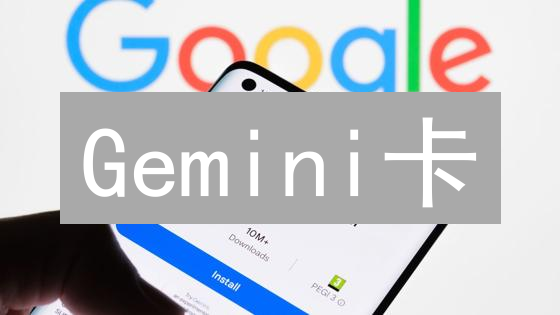 Gemini卡：加密货币生活方式的升级与便捷支付指南
