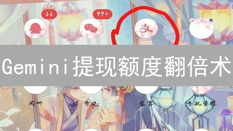 Gemini提现额度翻倍术：快速提升，安全提币！