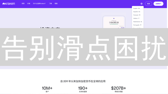 告别滑点困扰：Kraken闪电交易，你的秘密武器？