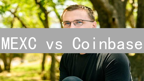MEXC vs Coinbase：别再傻傻分不清，交易员的终极选择难题！