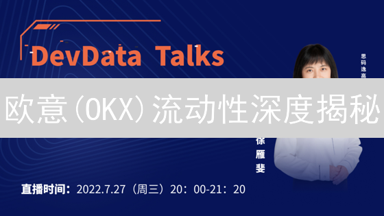 欧意(OKX)流动性深度揭秘：交易效率的致命弱点？