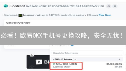 必看！欧易OKX手机号更换攻略，安全无忧！