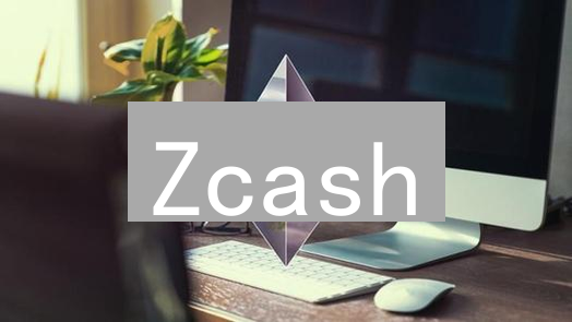 Zcash：如何匿名交易？隐私币的未来将走向何方？