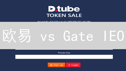欧易 vs Gate IEO：谁更能助你掘金？深度解析！
