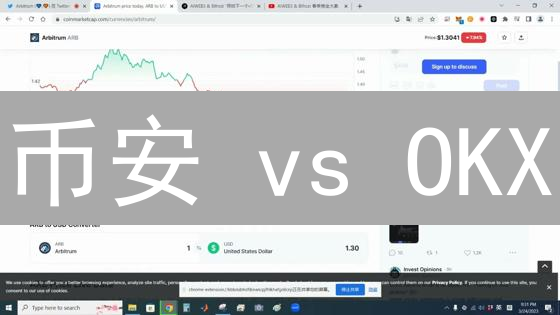 币安 vs OKX：选哪个交易所？一文看懂区别！